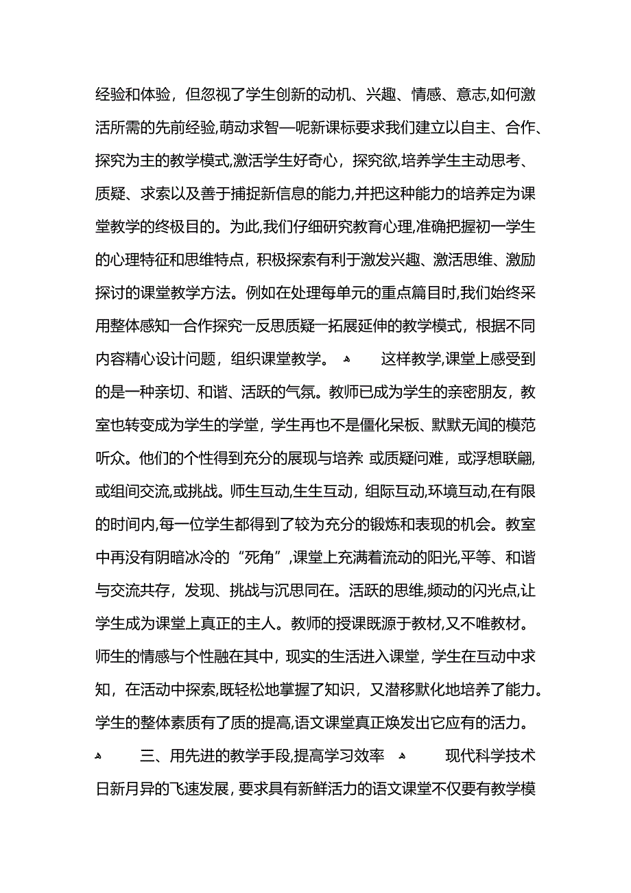 七年级语文下学期教学总结_第2页