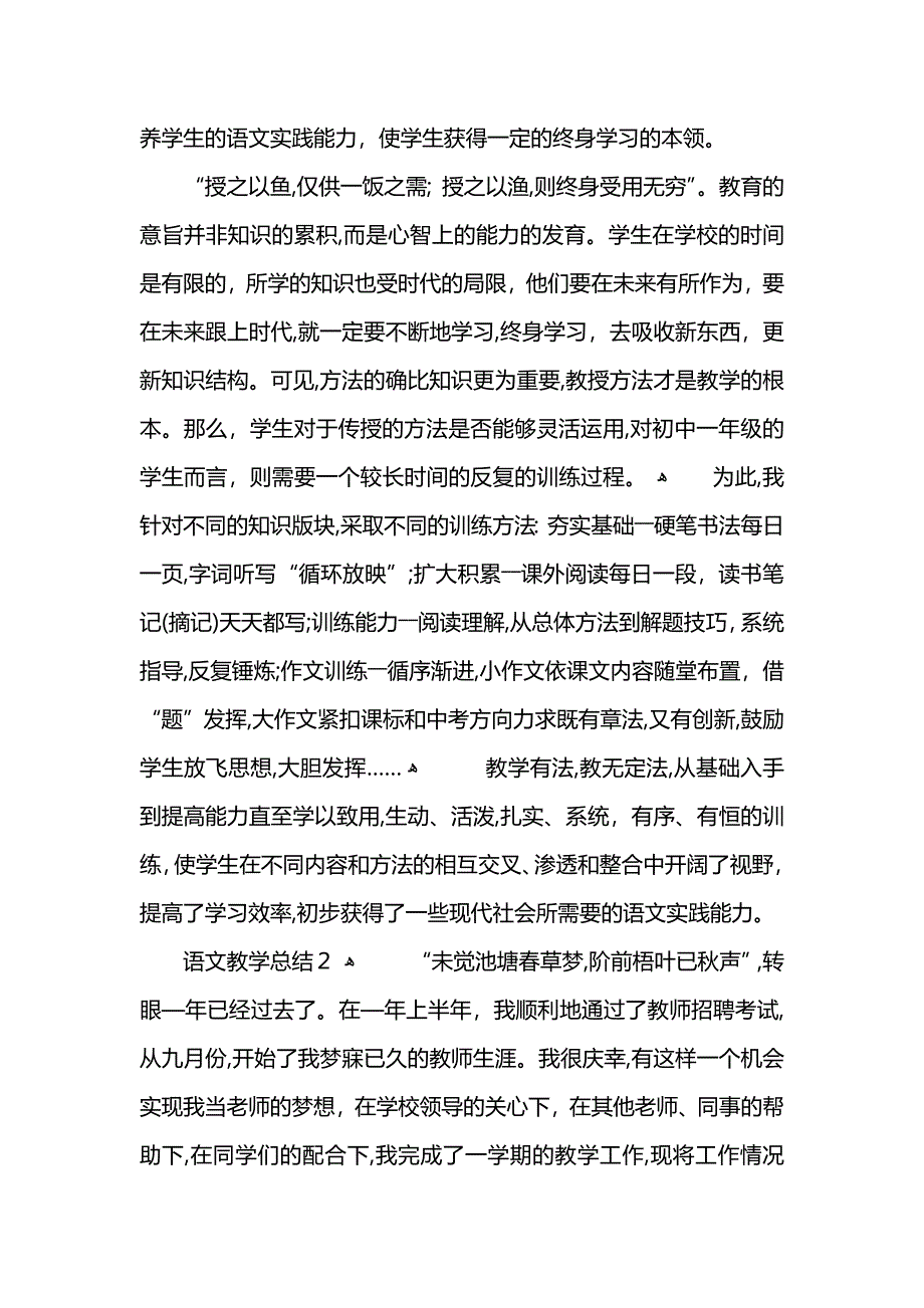 七年级语文下学期教学总结_第4页