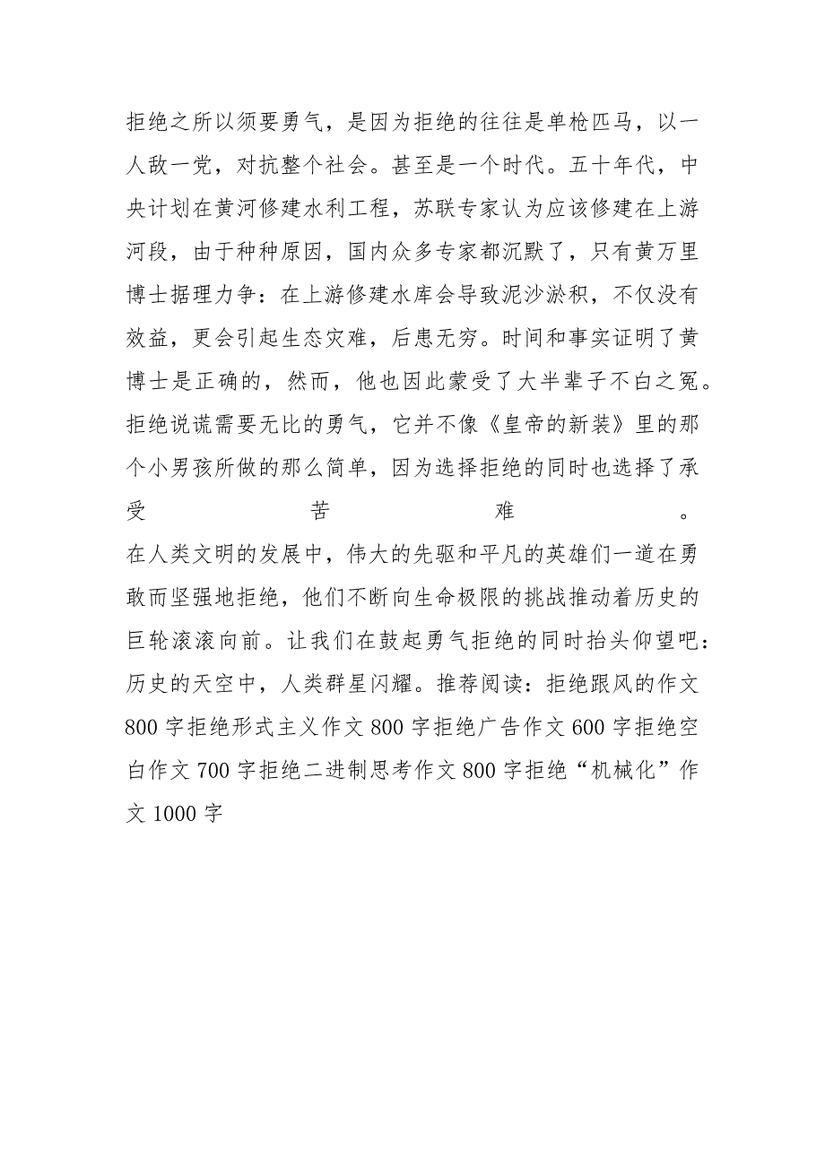 勇于拒绝作文800字_第2页