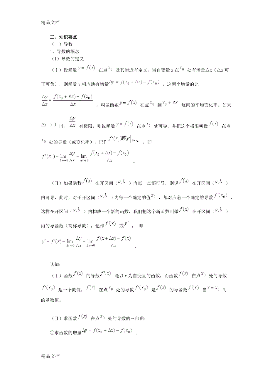 高中数学导数及其应用电子教案_第2页