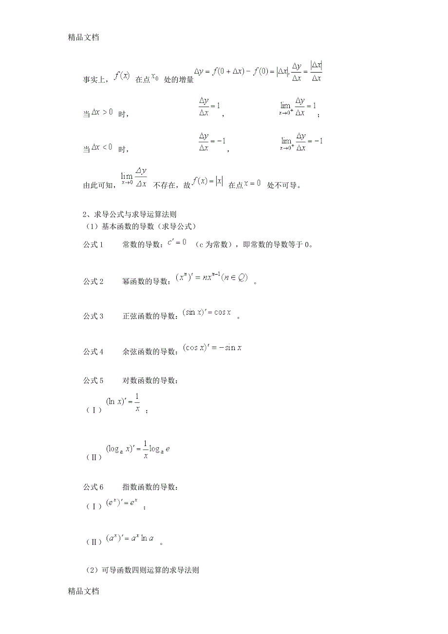 高中数学导数及其应用电子教案_第4页