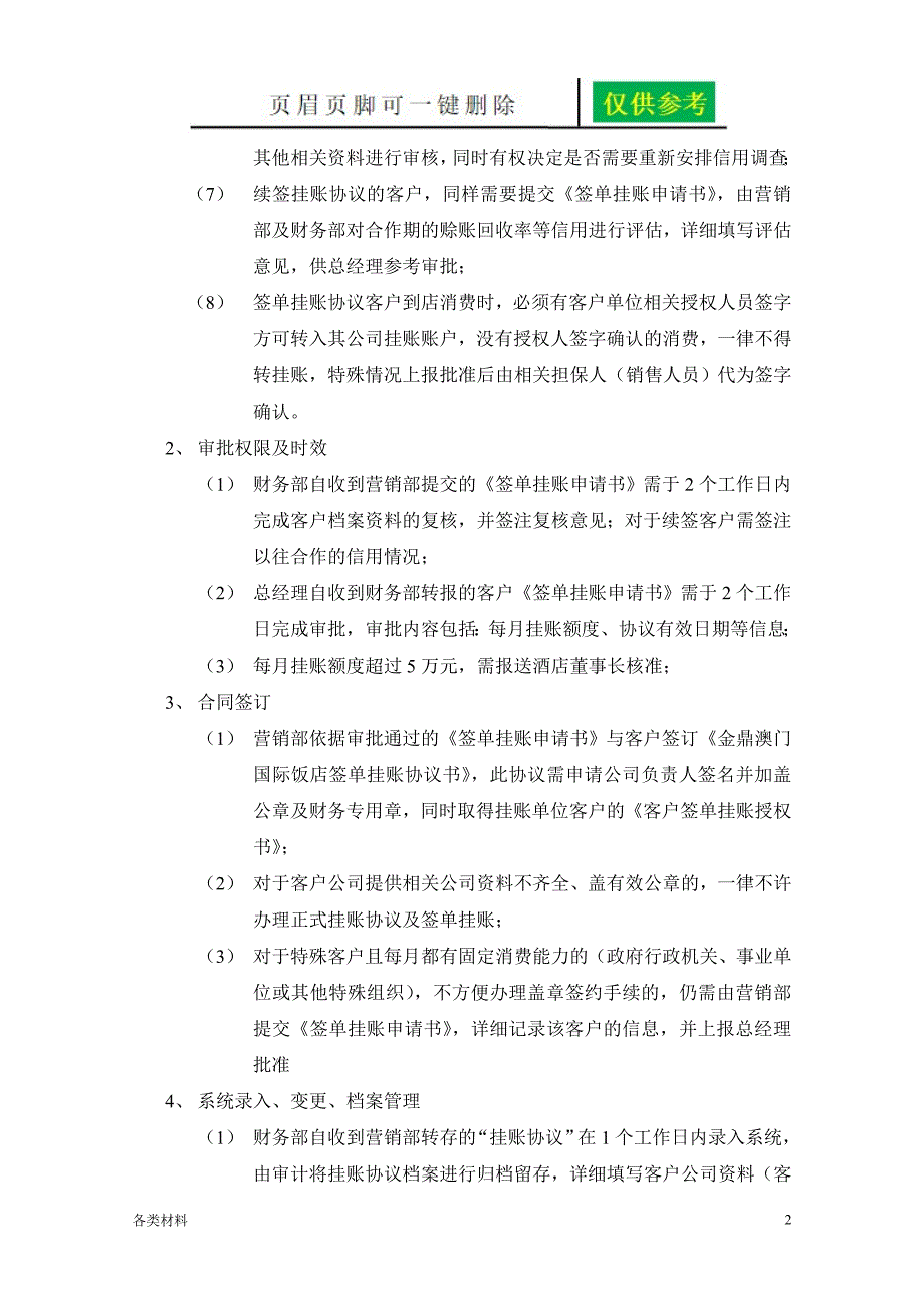 饭店客户挂账操作流程及规范务实运用_第2页