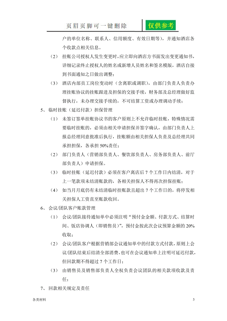 饭店客户挂账操作流程及规范务实运用_第3页