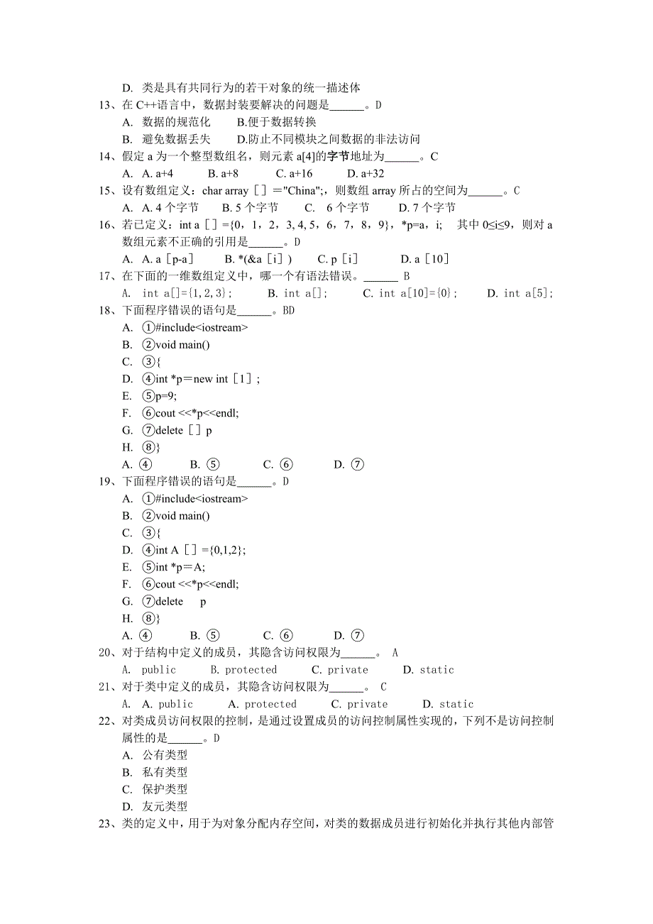 C程序设计复习提纲_第2页