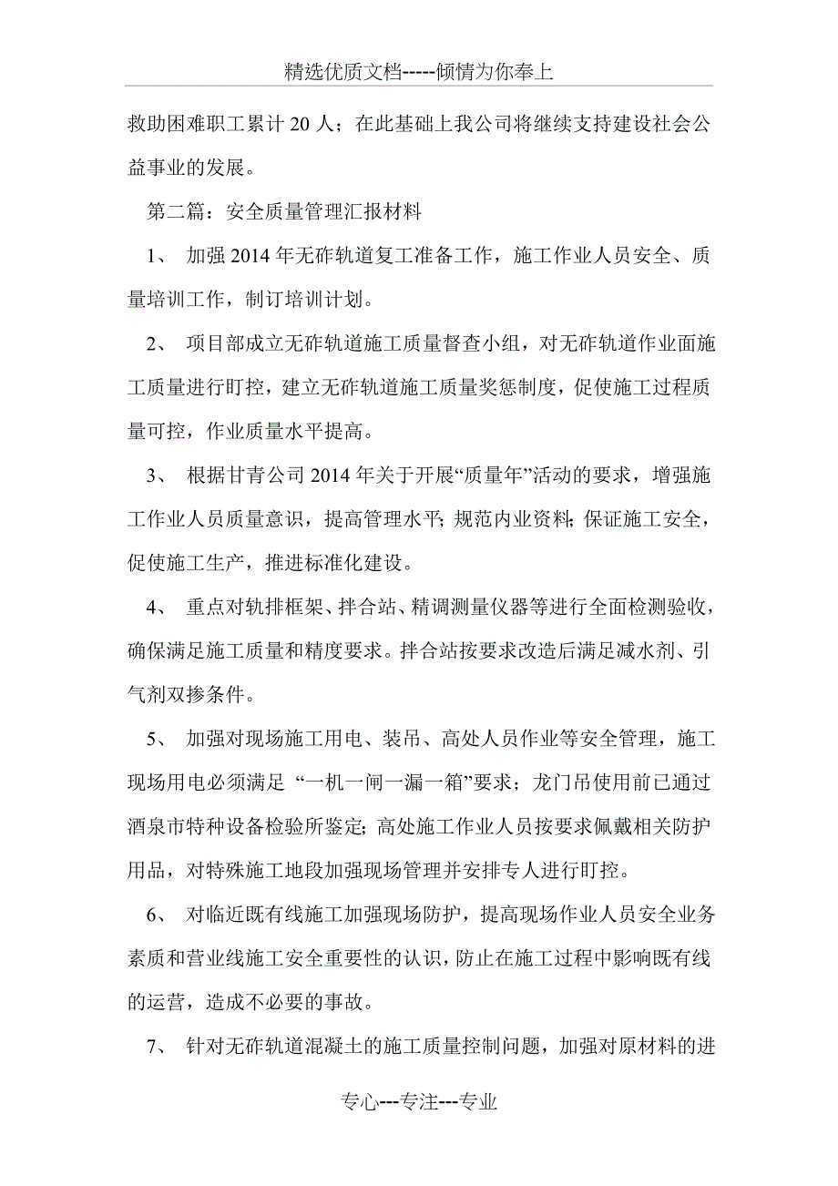 质量管理先进汇报材料_第4页