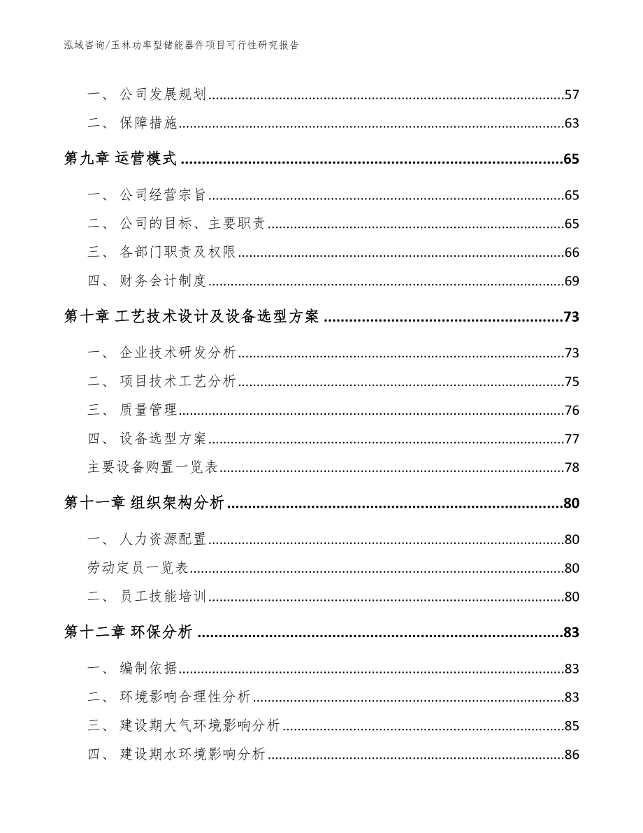 玉林功率型储能器件项目可行性研究报告（范文）_第3页