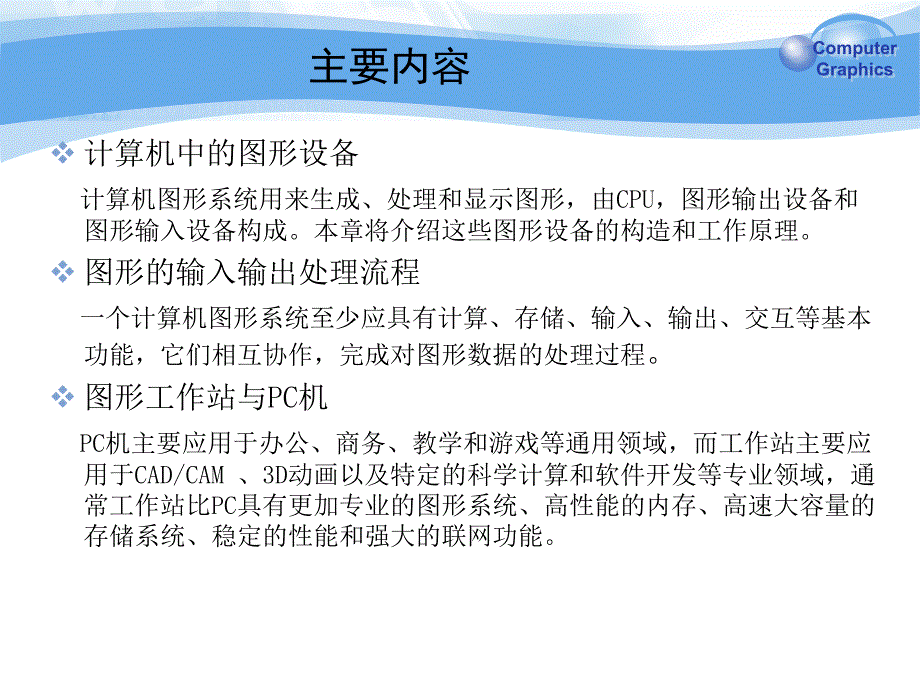 第3章计算机图形系统及硬件基础_第2页