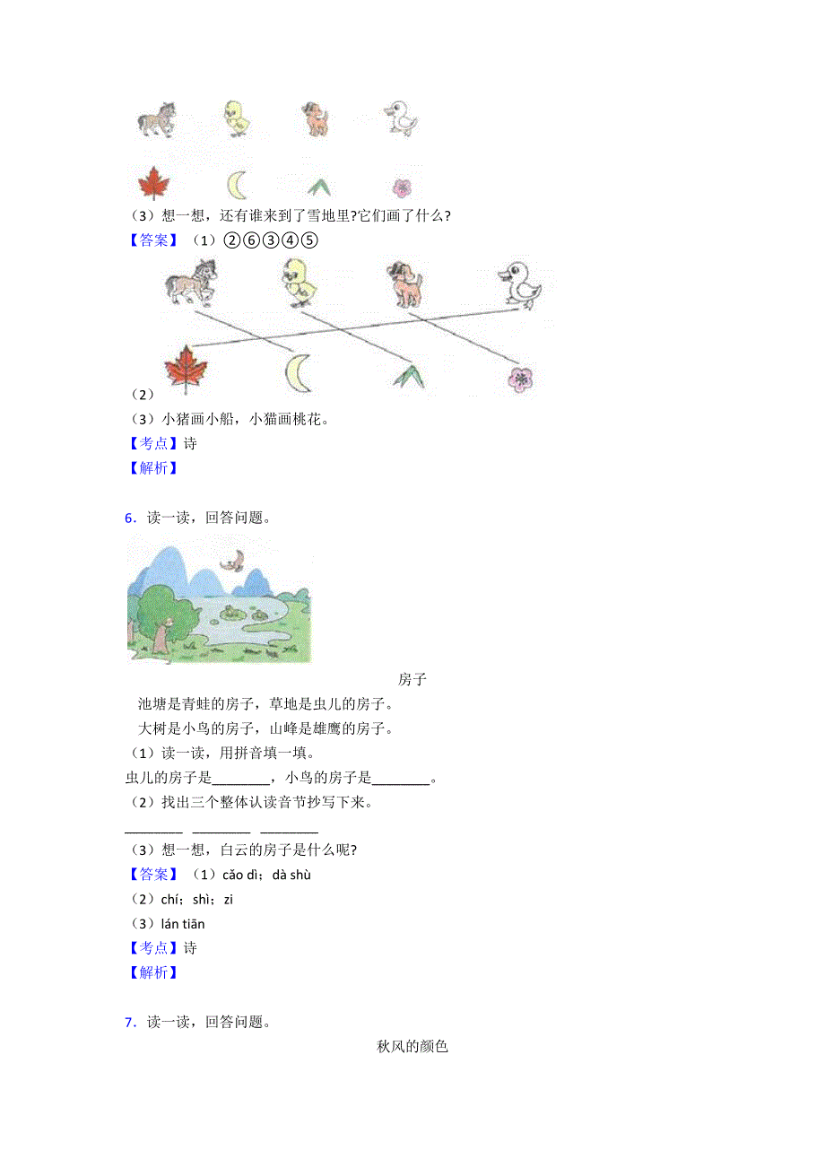 一年级一年级上册阅读理解20篇(附带答案解析)经典_第3页