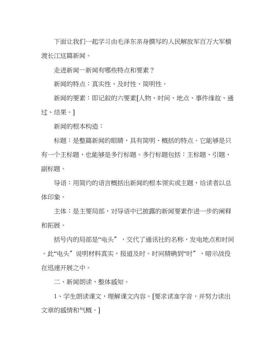 2023年教案人教版八级语文上册第1课《新闻两则》.docx_第3页