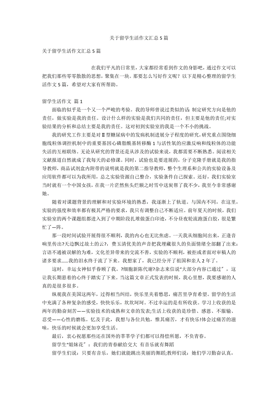 关于留学生活作文汇总5篇_第1页