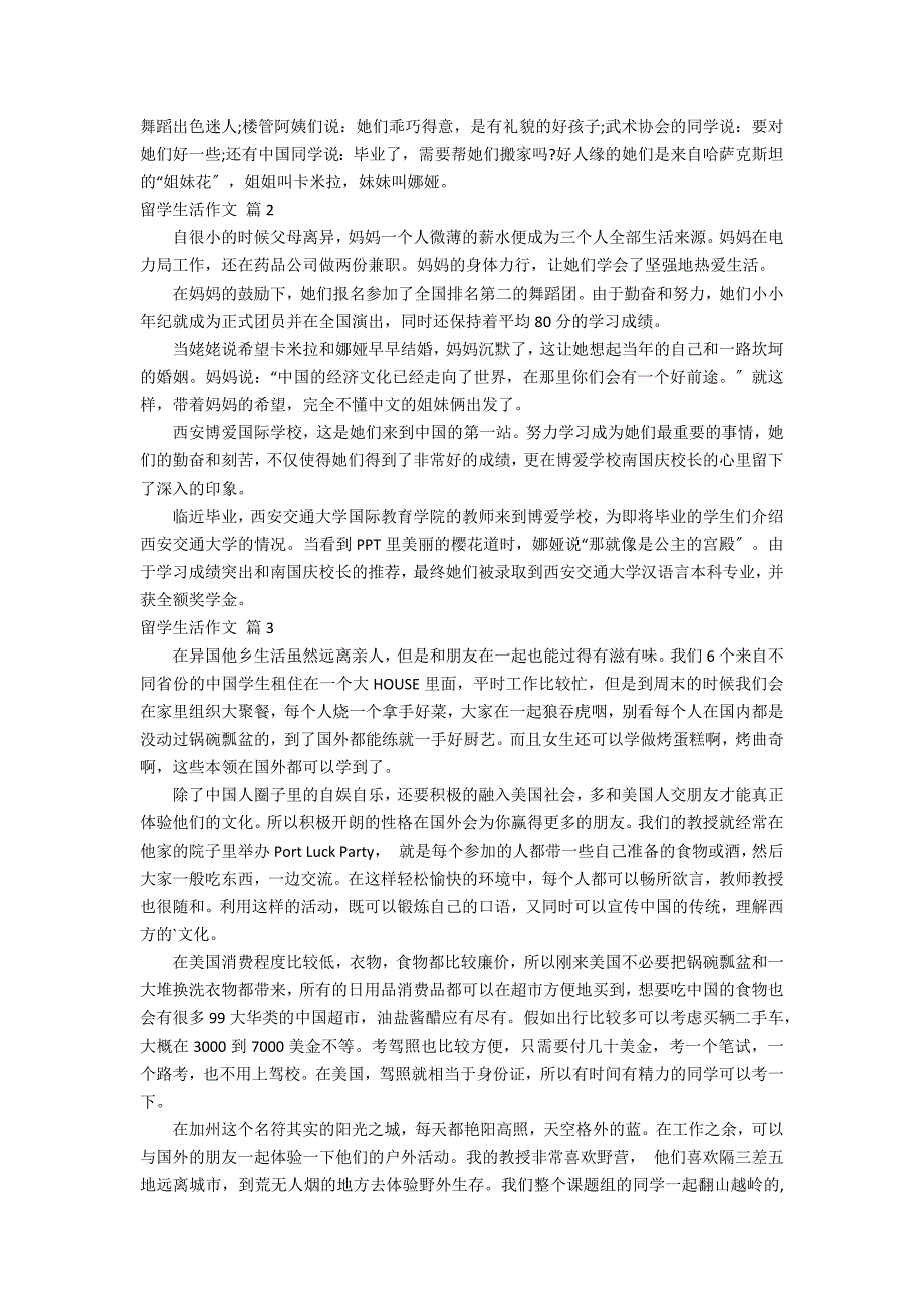 关于留学生活作文汇总5篇_第2页