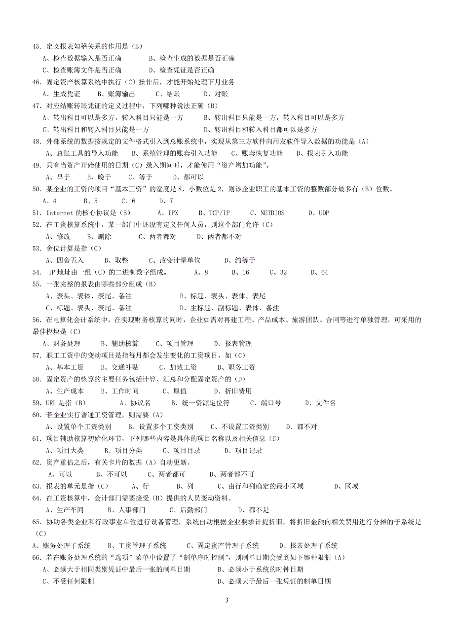 初级电算化试题.doc_第3页