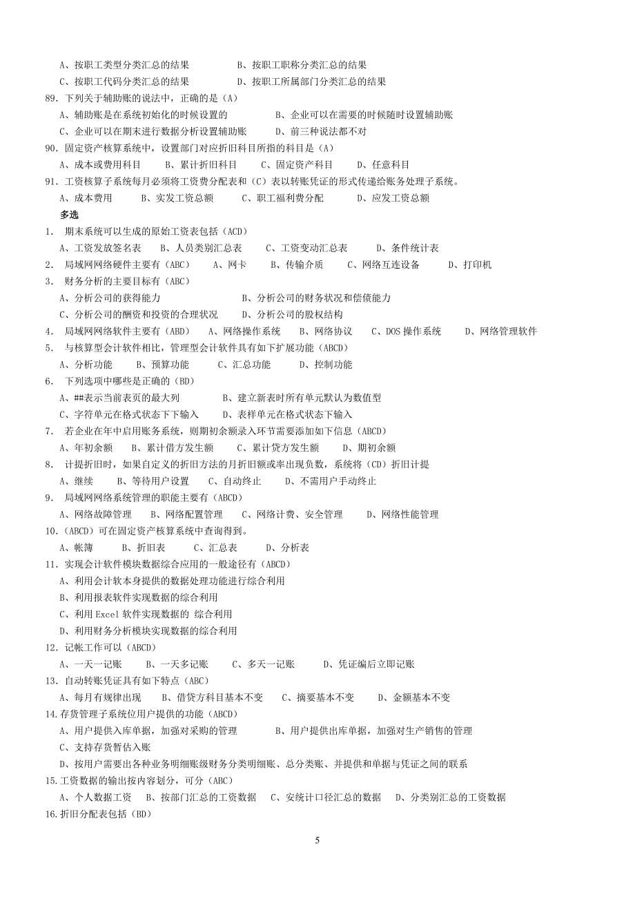 初级电算化试题.doc_第5页