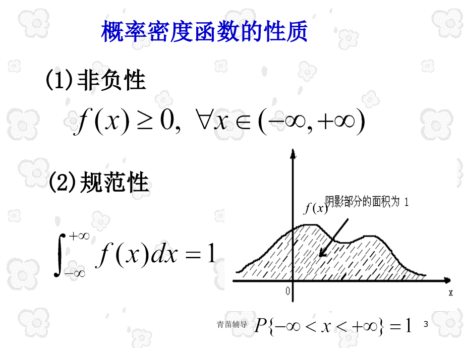 概率密度函数【教师教材】_第3页