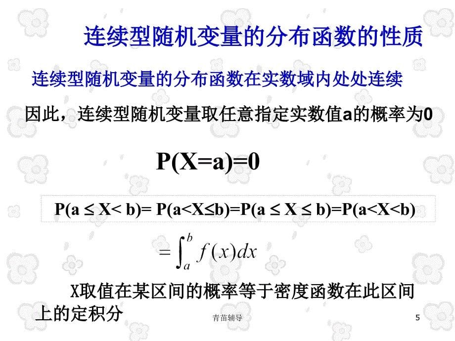 概率密度函数【教师教材】_第5页