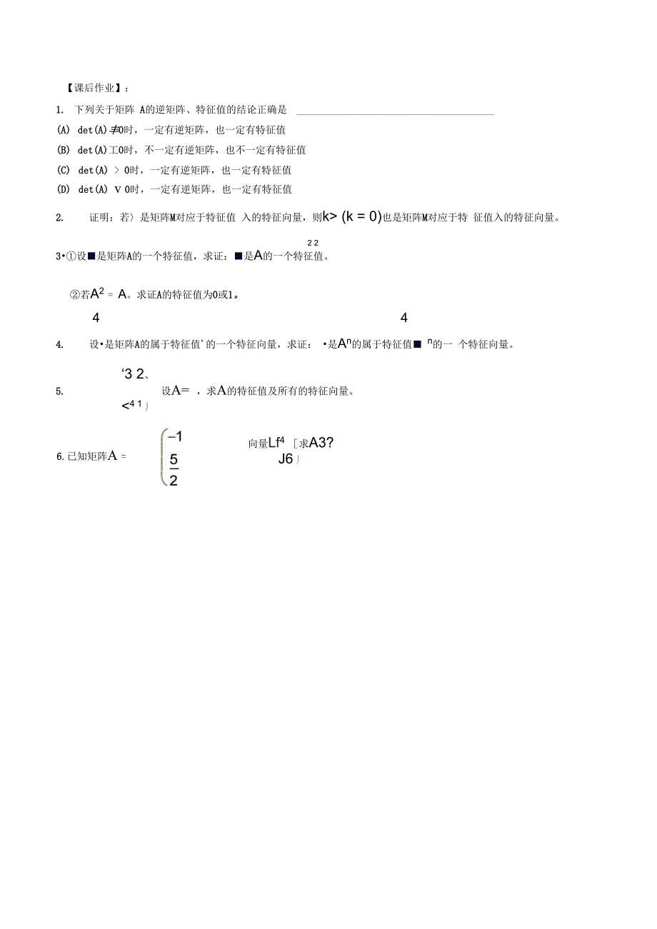 特征值与特征向量_第4页