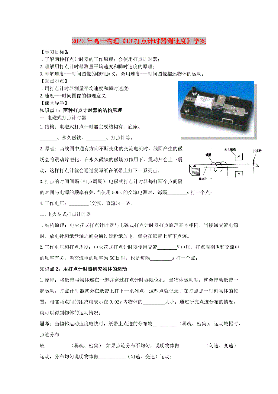 2022年高一物理《13打点计时器测速度》学案_第1页
