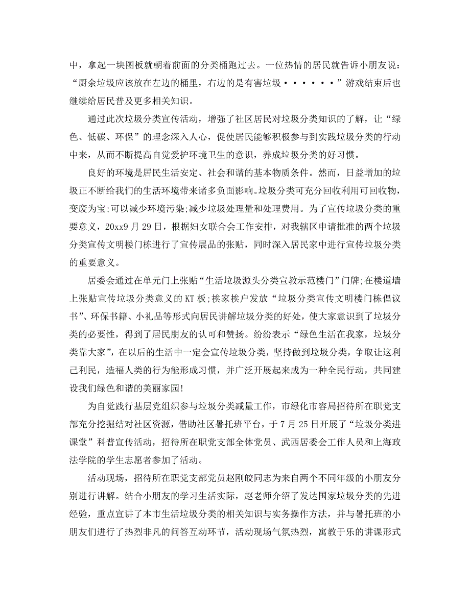 2020居民社区全面实行垃圾分类的工作总结汇报范文【精选5篇】_第4页