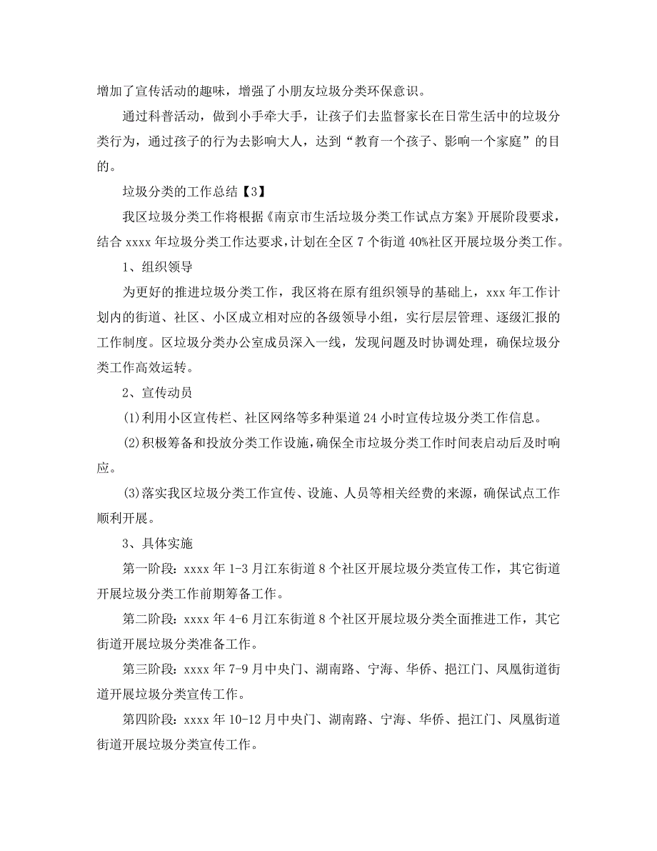 2020居民社区全面实行垃圾分类的工作总结汇报范文【精选5篇】_第5页