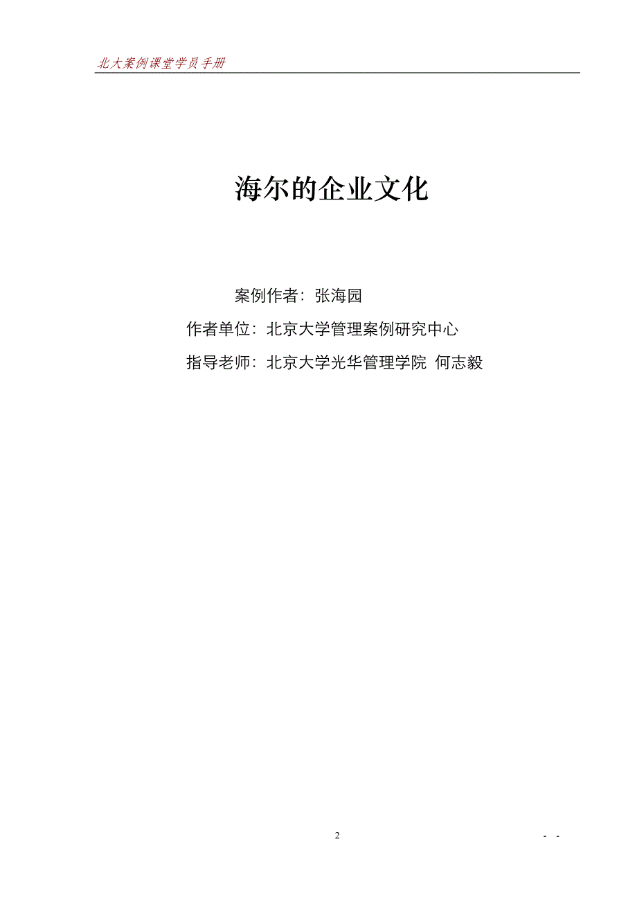 北大案例课堂学员手册_第3页