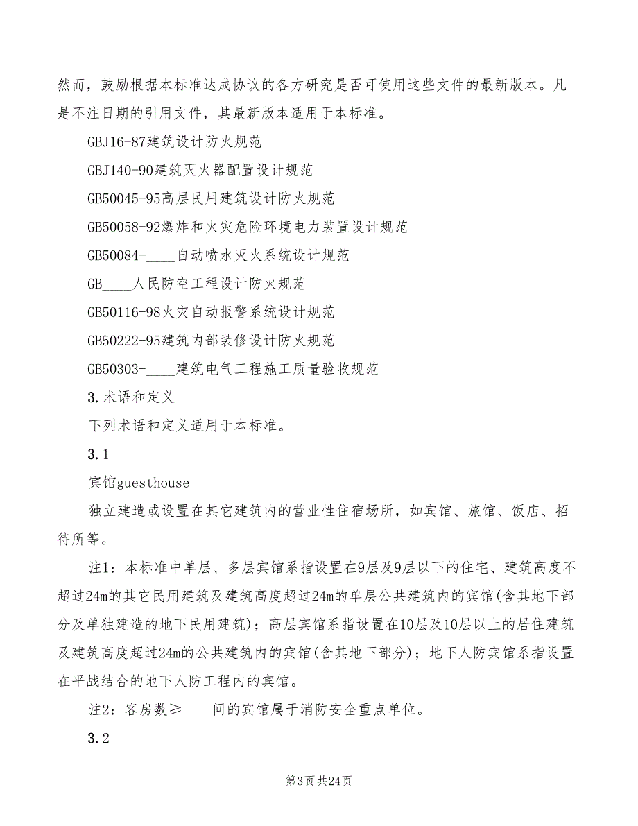 2022年企业内部审计职责_第3页