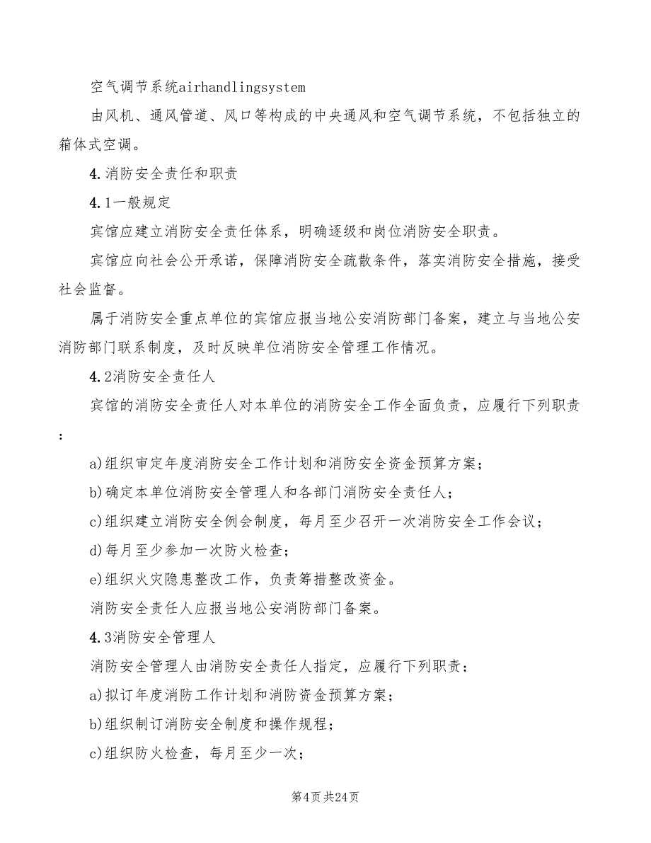 2022年企业内部审计职责_第4页