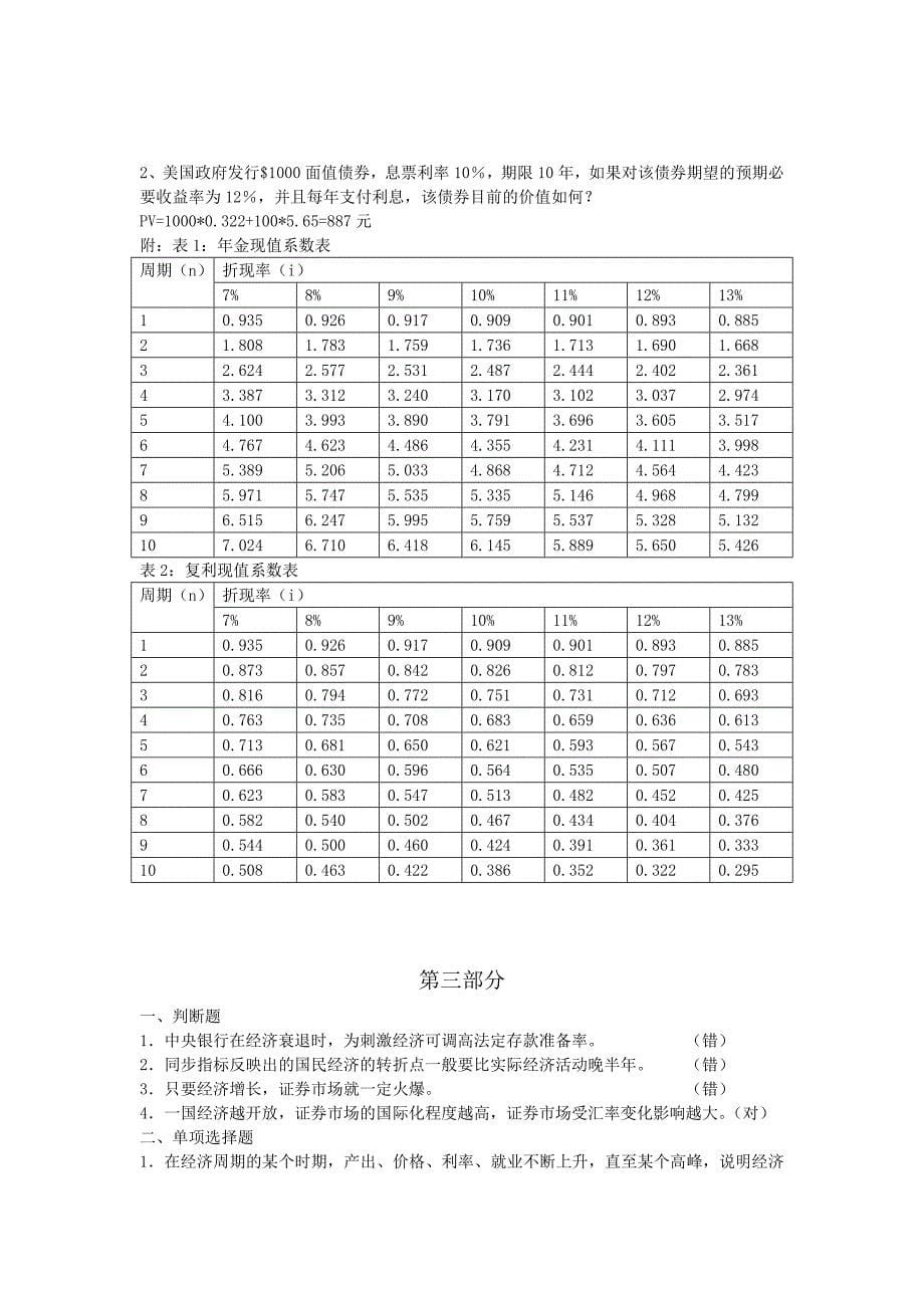 证券投资学习题集_第5页