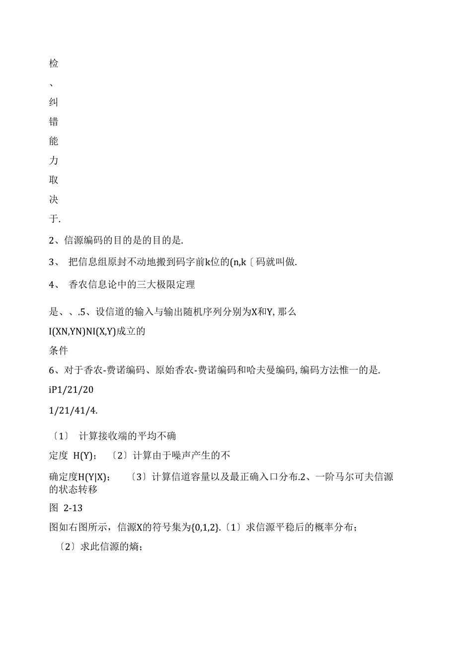 信息论与编码试卷及答案2_第2页