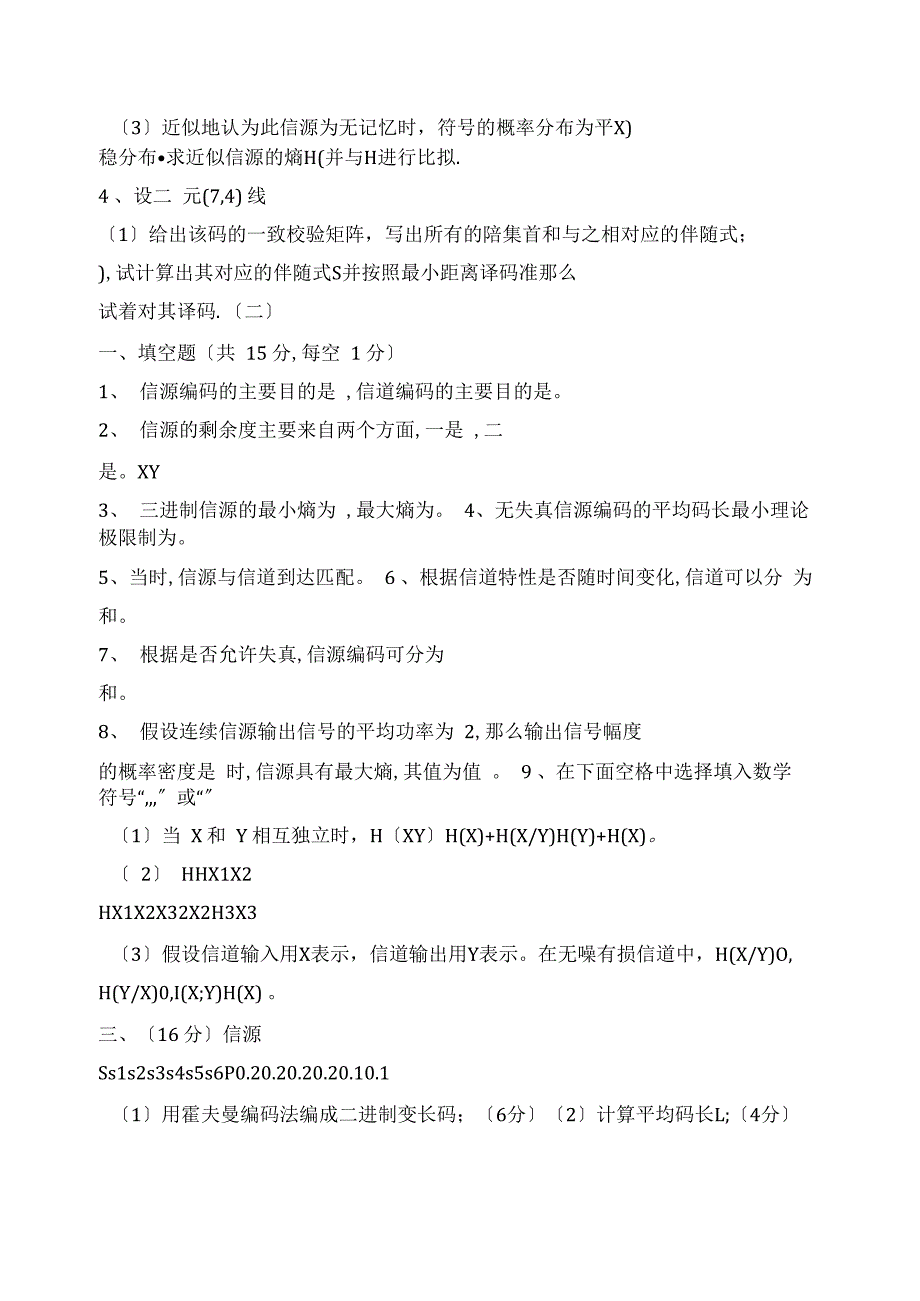 信息论与编码试卷及答案2_第3页