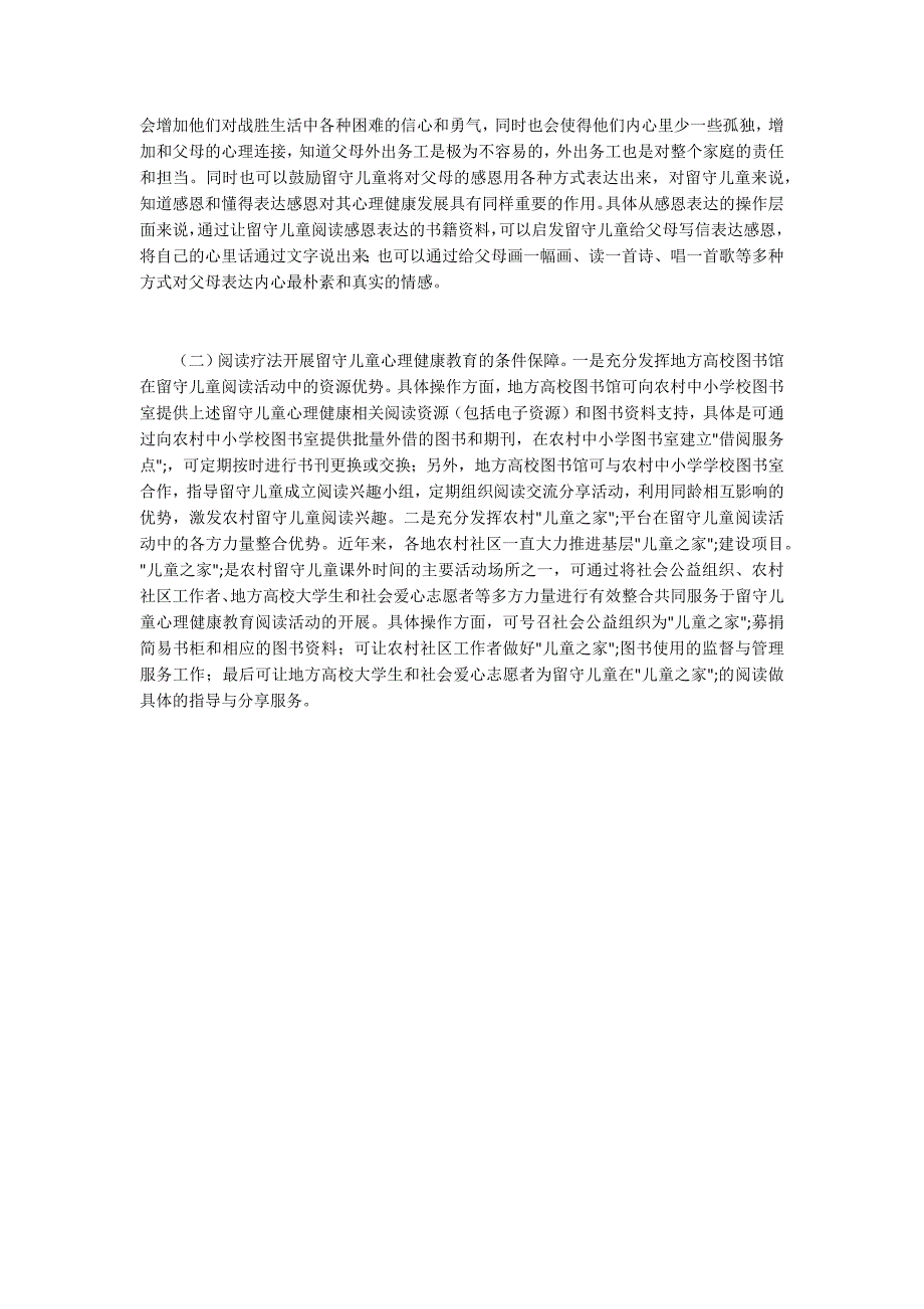 阅读疗法对留守儿童心理健康的教育_第3页