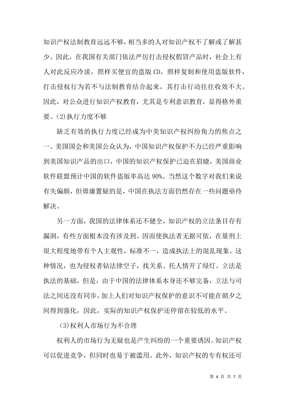 中美贸易摩擦知识产权问题论文_第4页