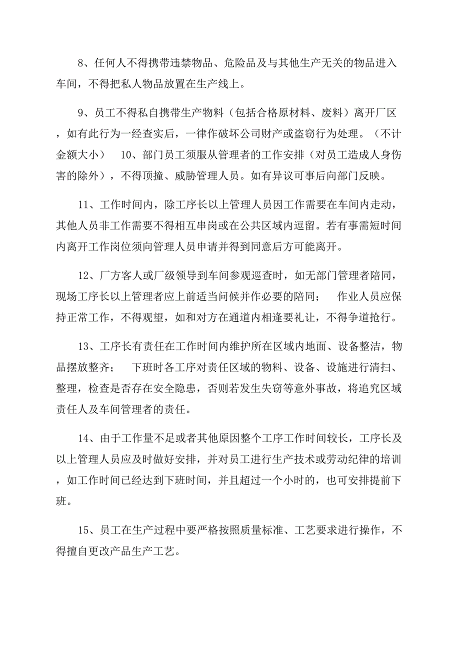 组件事业部生产车间管理制度.docx_第2页