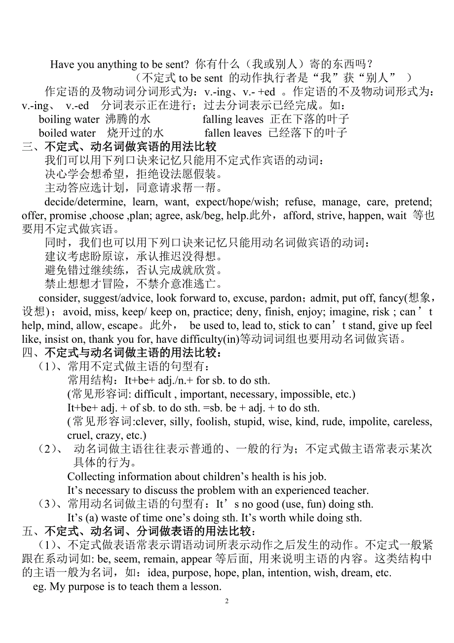 浅析中考英语非谓语动词的句法功能用法.doc_第2页