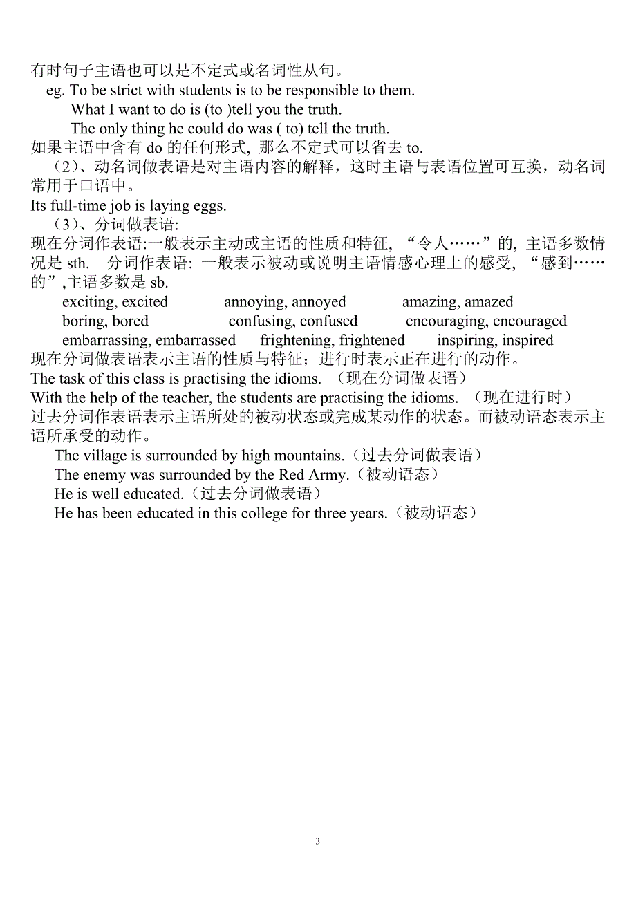 浅析中考英语非谓语动词的句法功能用法.doc_第3页