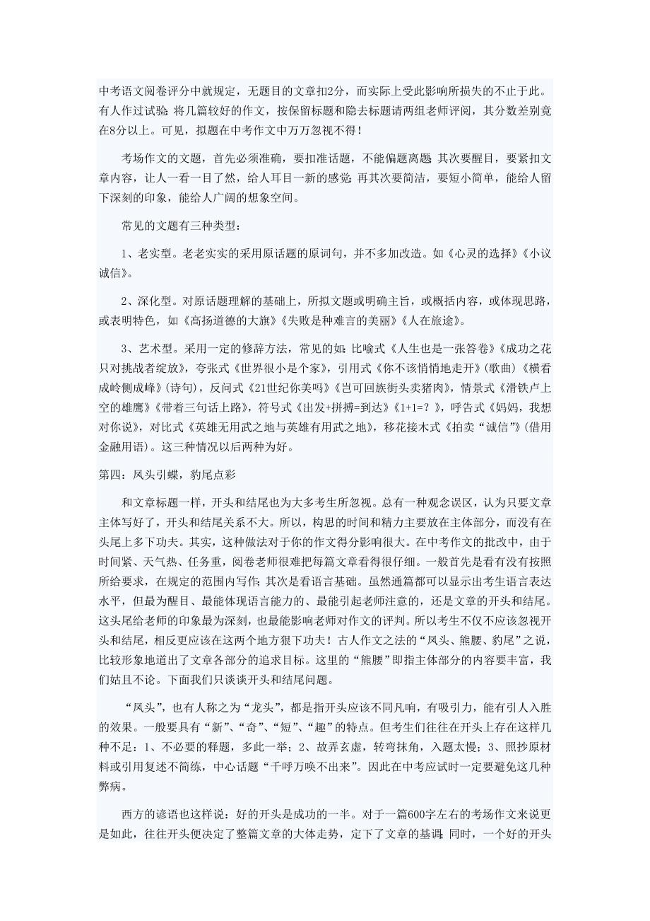 攒足精米出奇制胜 中考作文制胜7大秘诀.doc_第3页