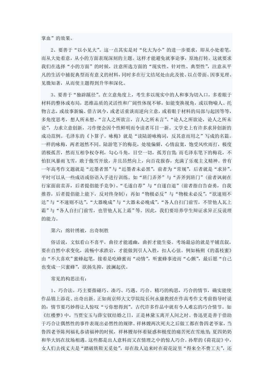 攒足精米出奇制胜 中考作文制胜7大秘诀.doc_第5页