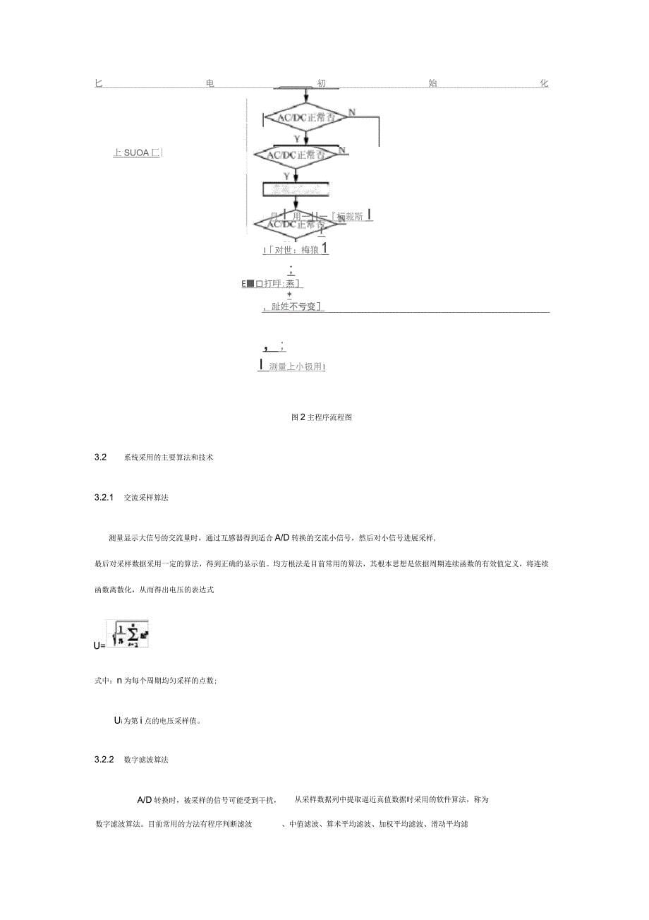 基于DS80C320的主从逆变电源监控系统的设计实现分析_第5页