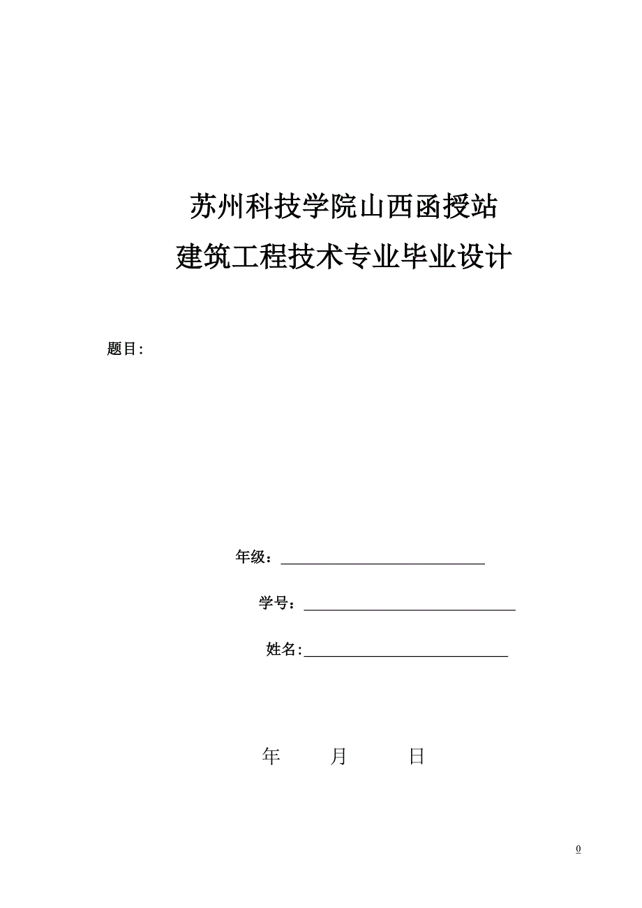 新城商业街8楼工程施工组织设计_第1页