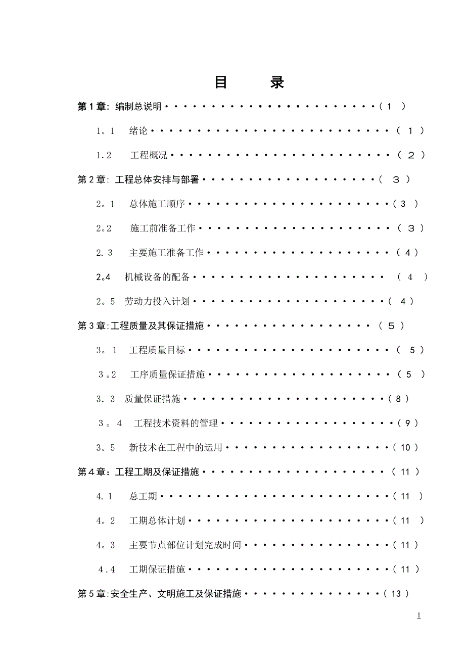 新城商业街8楼工程施工组织设计_第3页