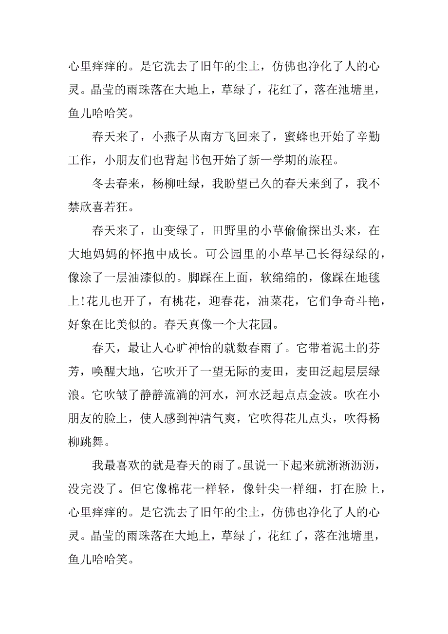 2023年小学一年级话题作文寻找春天_第2页