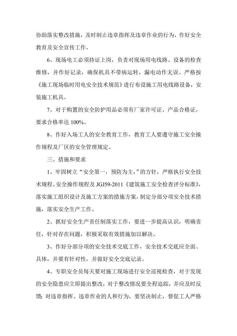 建设单位与施工单位签订安全生产责任书_第3页