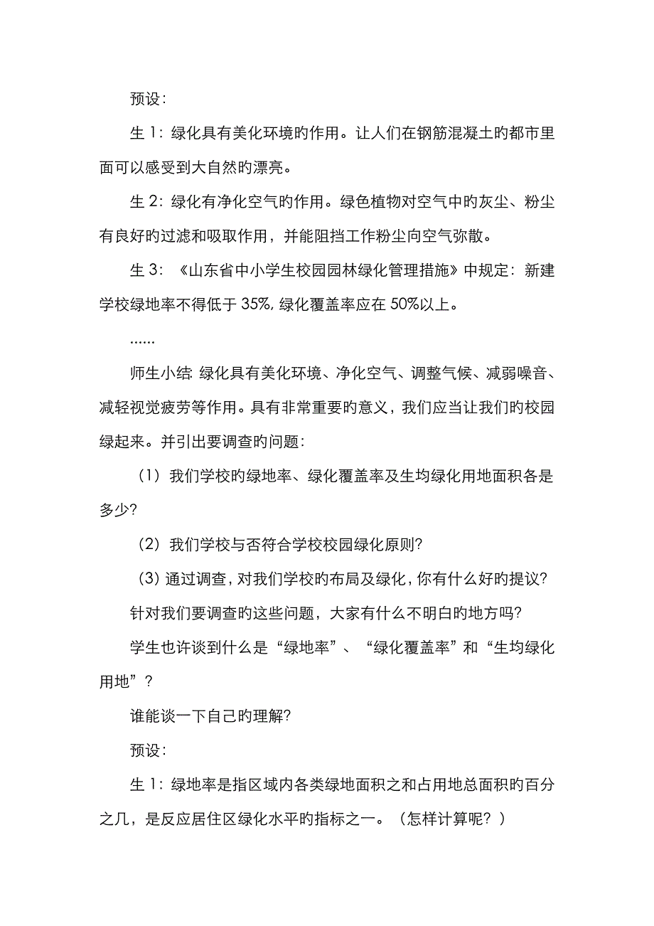 《实践活动——让校园绿起来》_第3页