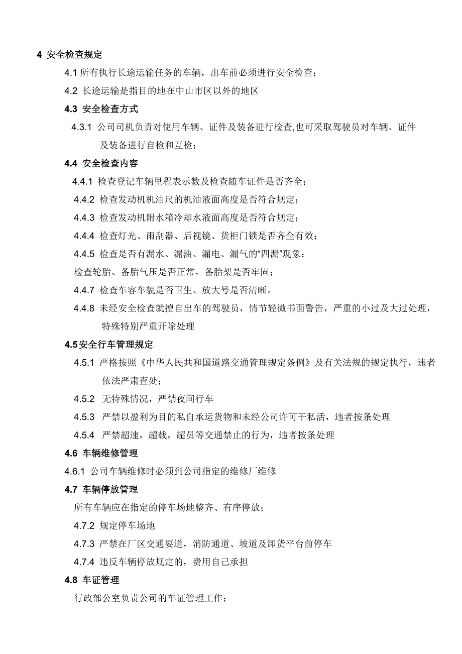 公司派车及车辆管理规定_第3页