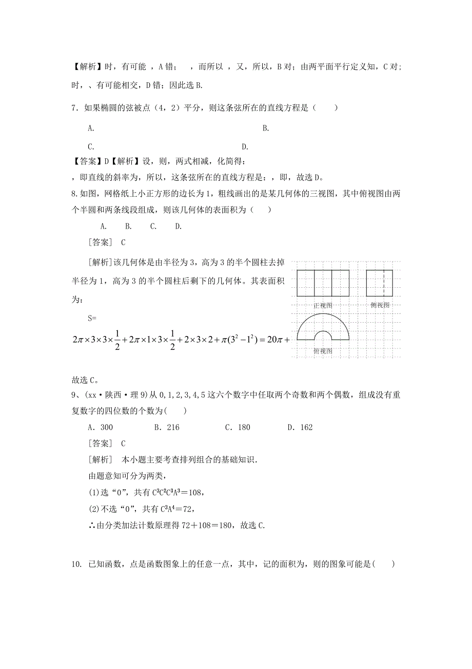 2019年高二数学下学期期中试题 理 (IV).doc_第3页