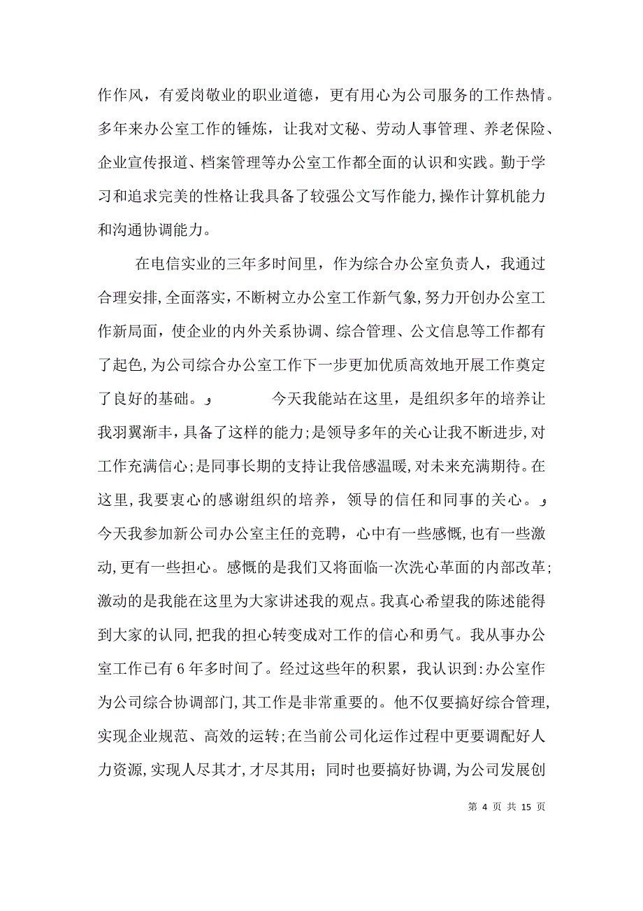 电信竞聘的演讲稿如何做好经营分析_第4页