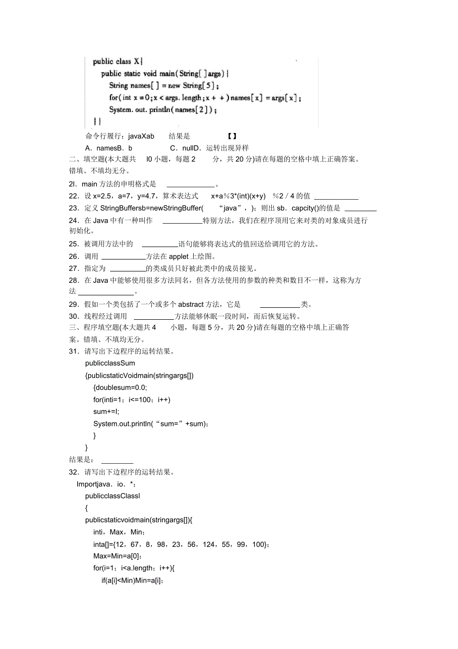 2006年7月高等教育自学考试福建省统一命题考试面向网络编程技术试卷.doc_第3页