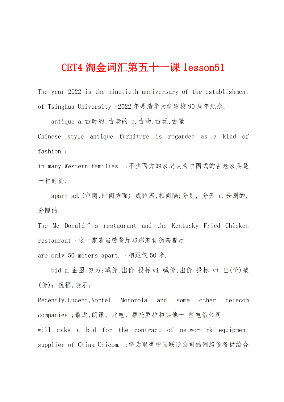 CET4淘金词汇第五十一课lesson51.docx_第1页