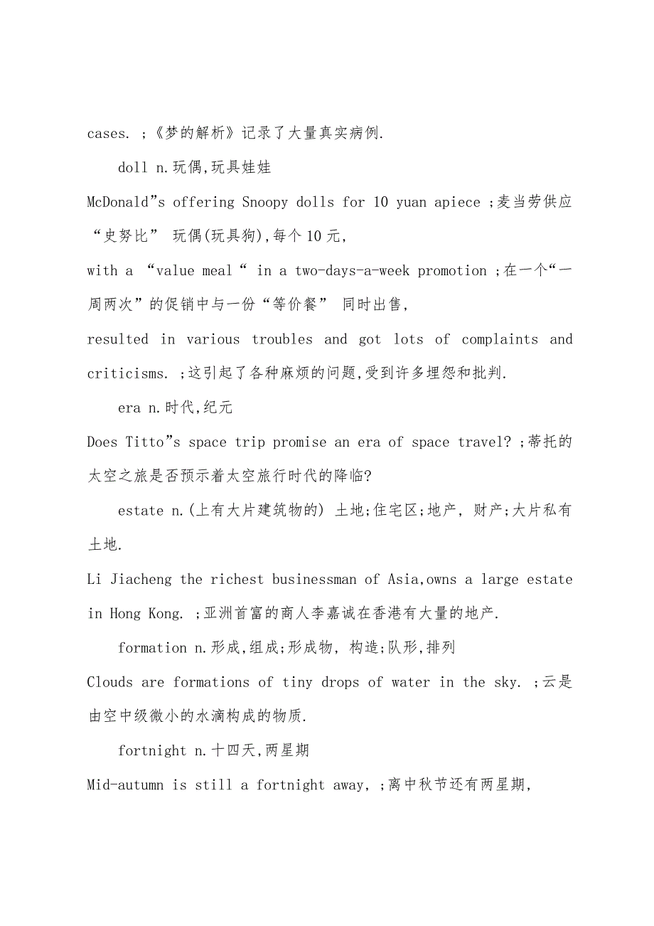 CET4淘金词汇第五十一课lesson51.docx_第3页