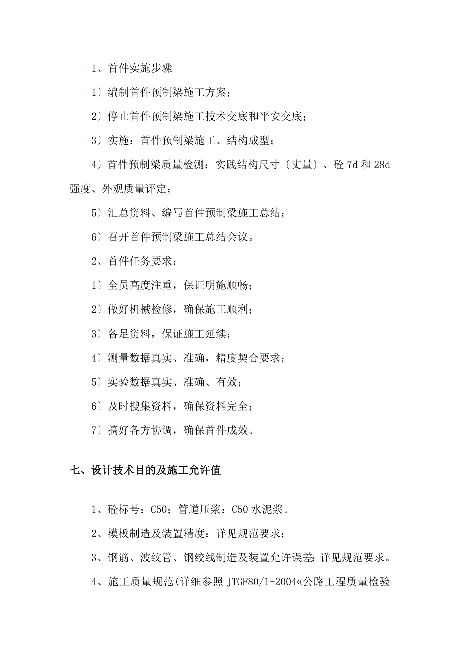 预制小箱梁施工方案培训资料_第4页