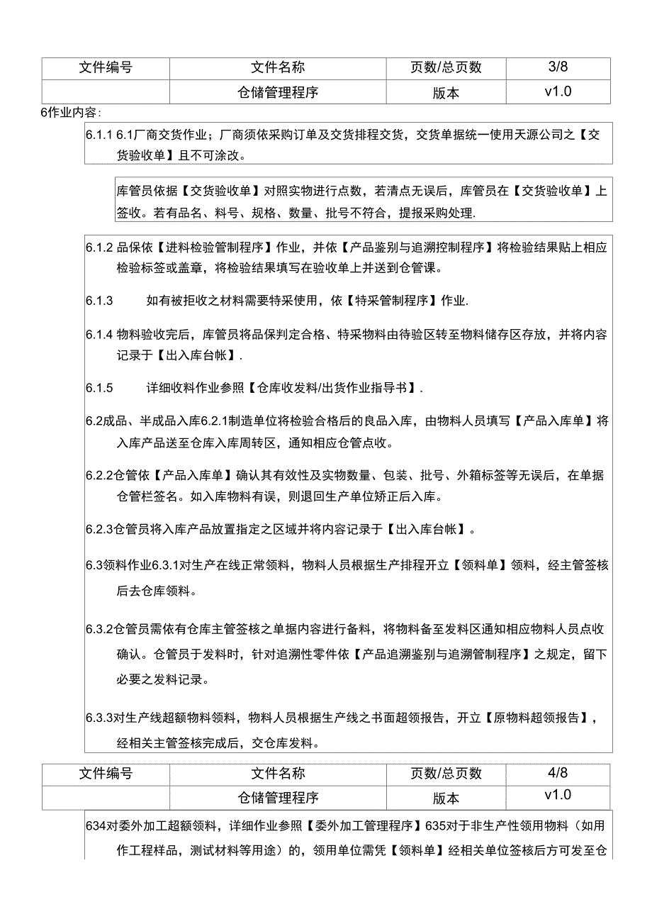 仓储管理程序_第4页